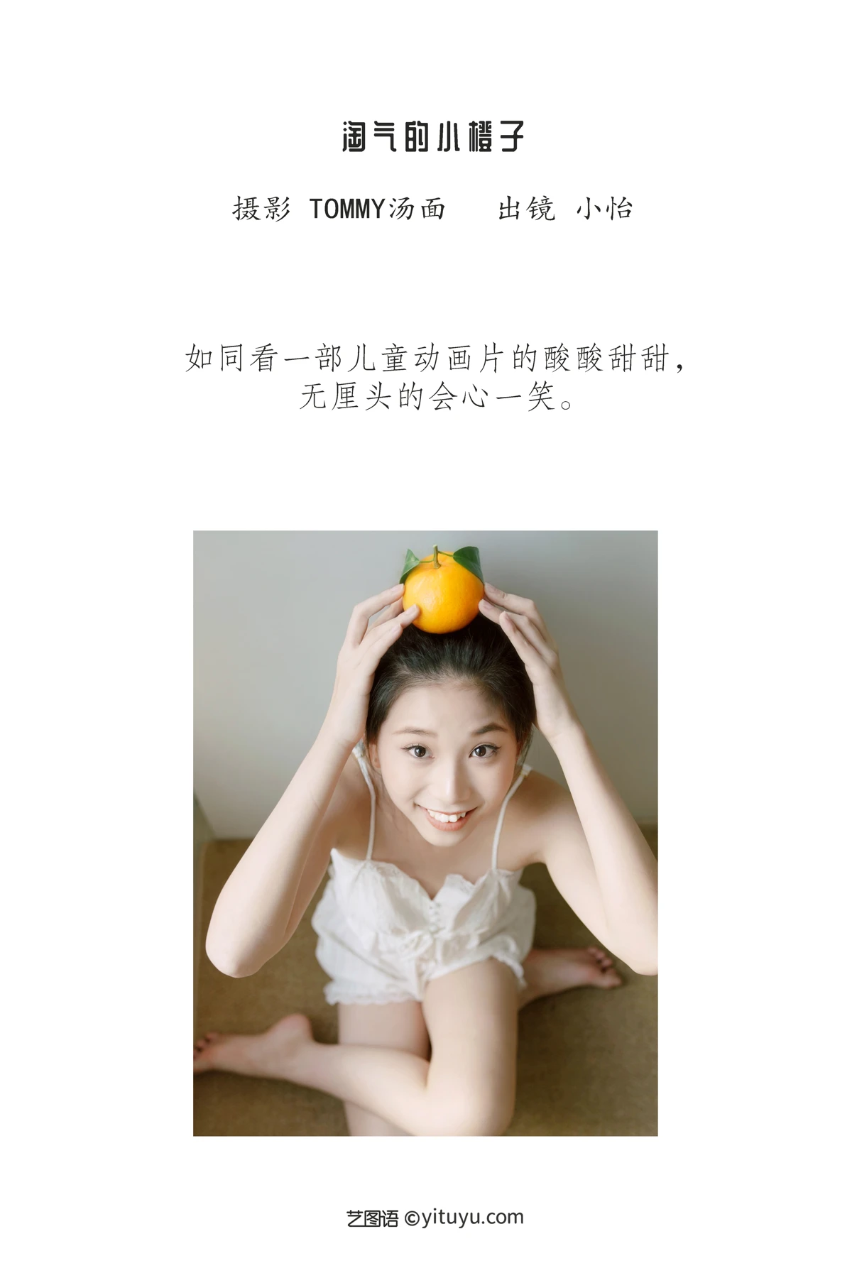 [YITUYU] 2022.12.16 Vol.2694 – Naughty Little Orange Xiaoyi#[25P]-2