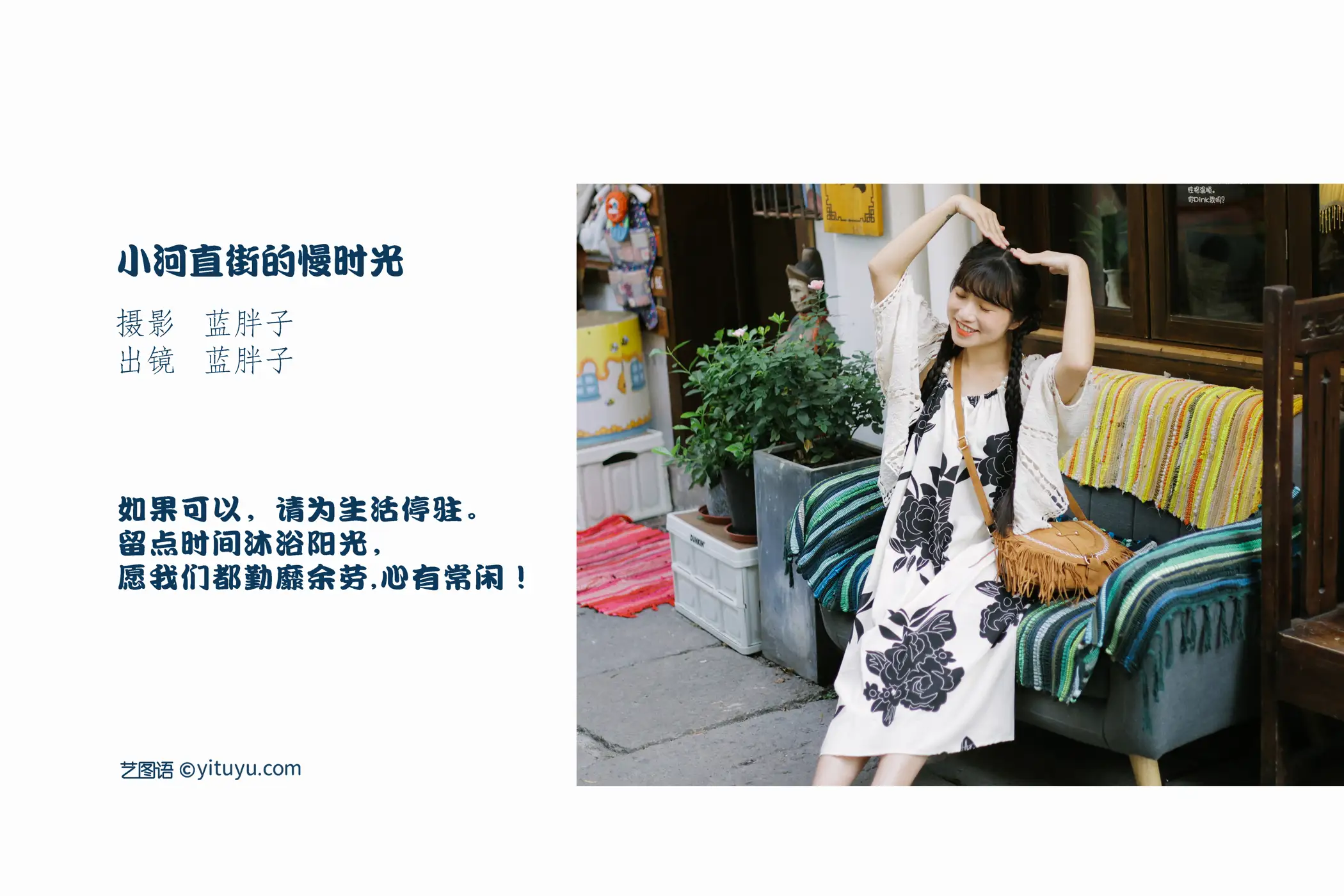 [YITUYU] 2022.09.11 Vol.1926 – Slow time in Xiaohezhi Street Fatty Blue-#[31P]-2