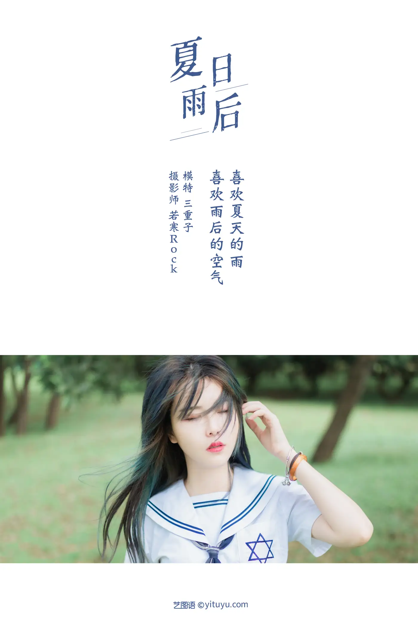 [YITUYU] 2021.09.01 Vol.209 – After the Summer Rain Mieko#[32P]-2