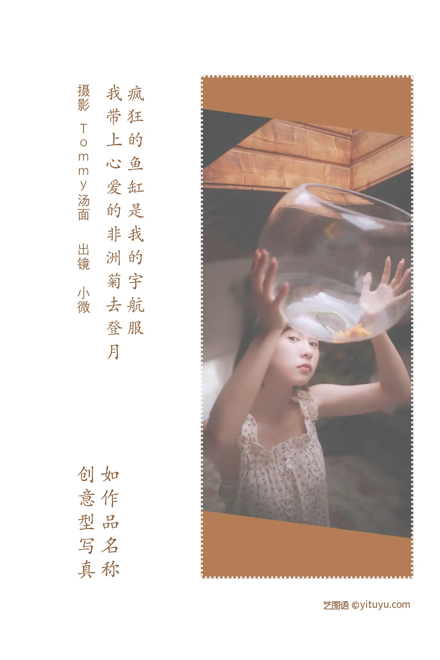 [YITUYU] 2022.08.06 Vol.1636 – The crazy fish tank is my space suit, I took my beloved gerbera to the moon Xiaowei#[29P]-2